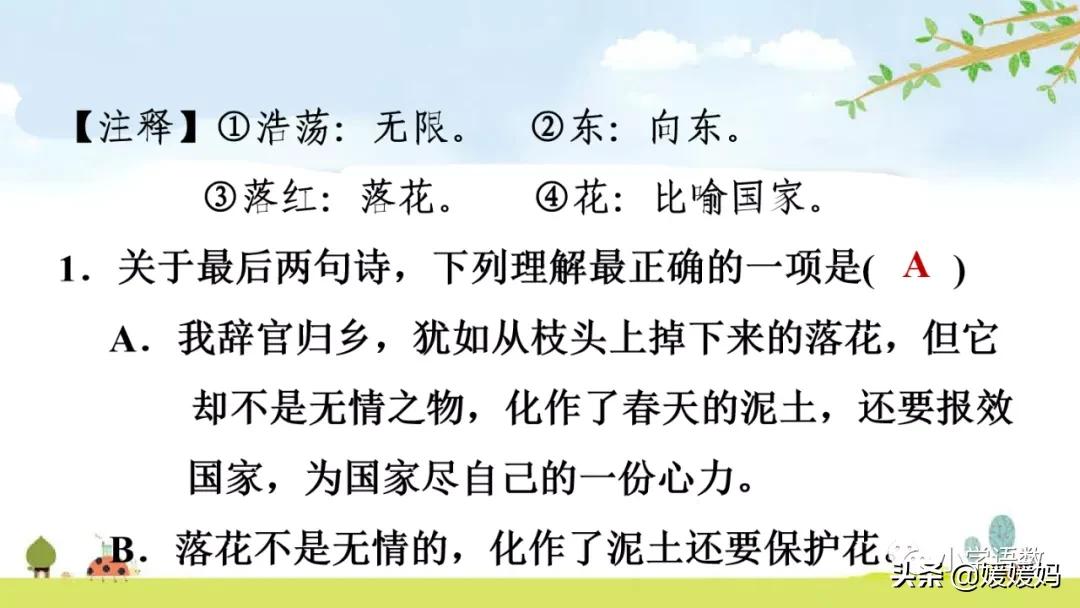 部编五年级上册语文21课古诗三首,五年级上册语文21古诗三首多音字