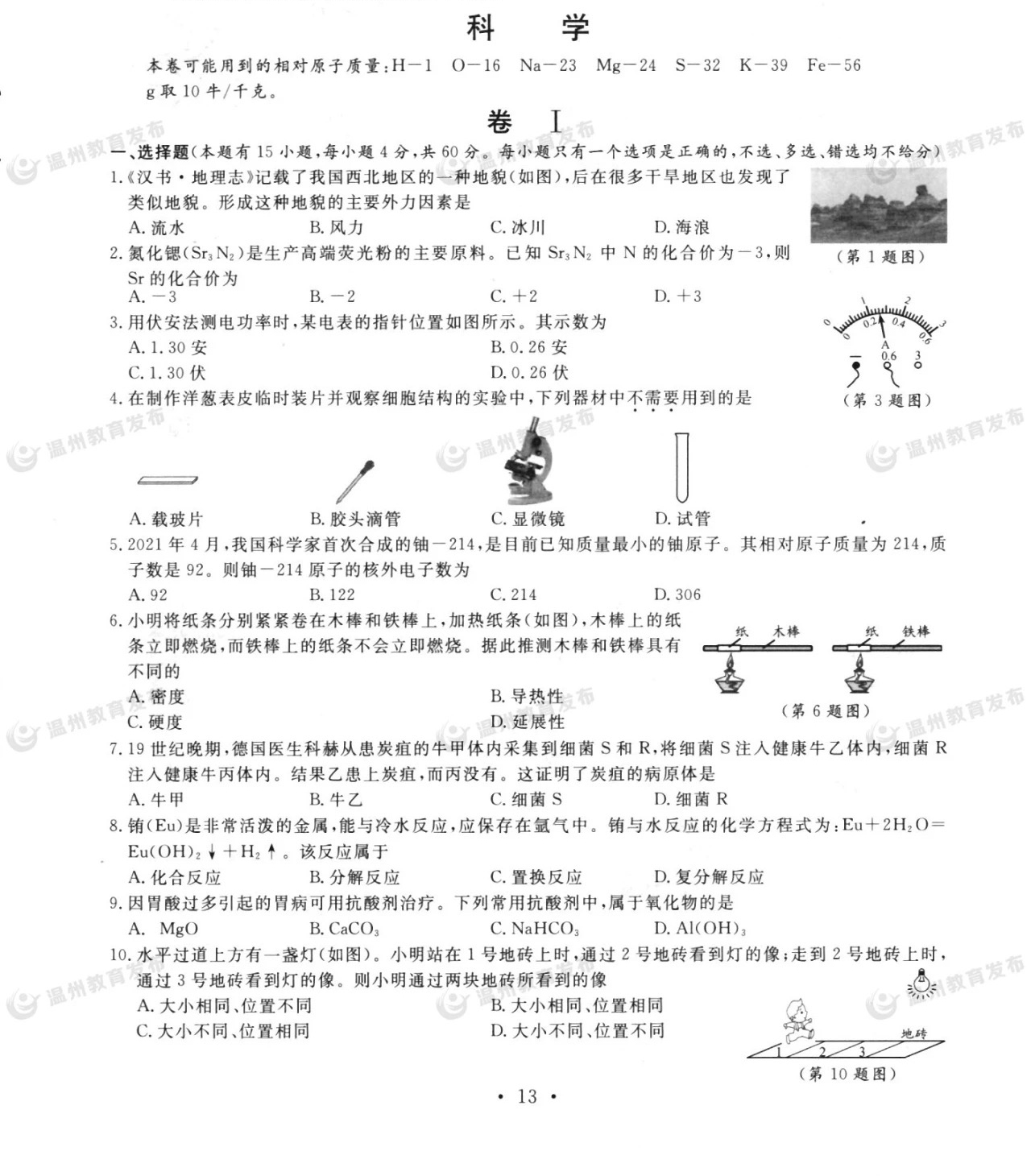 2022年温州中考科学试卷,温州2019年中考科学试卷