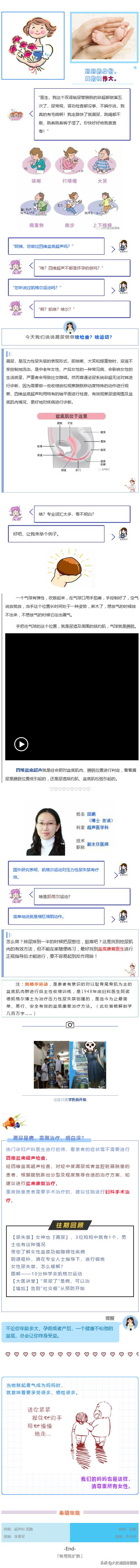 漏尿怎么办医学科普,漏尿检查什么科