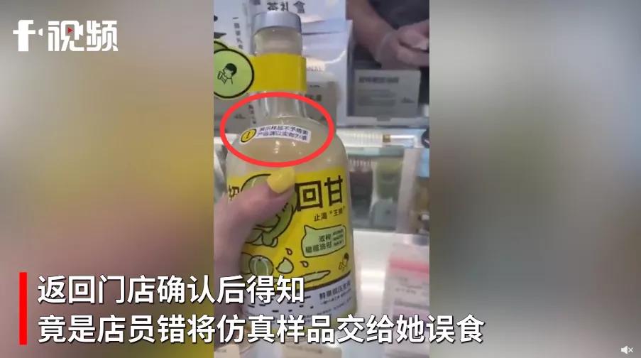 喜茶店员拿错饮料顾客喝下,喜茶店员误拿仿真样品