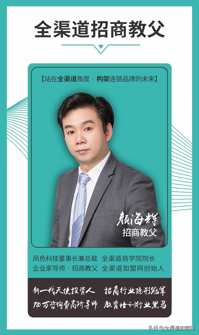 全渠道商学院院长颜海辉先生：从全渠道占位到全渠道盈利