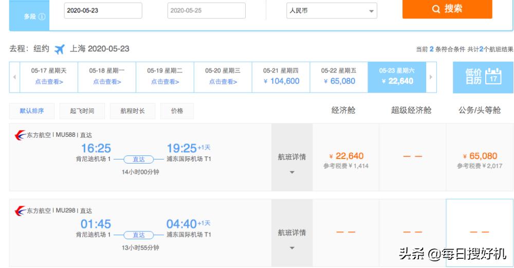 当初回国的天价机票,美国回国天价机票