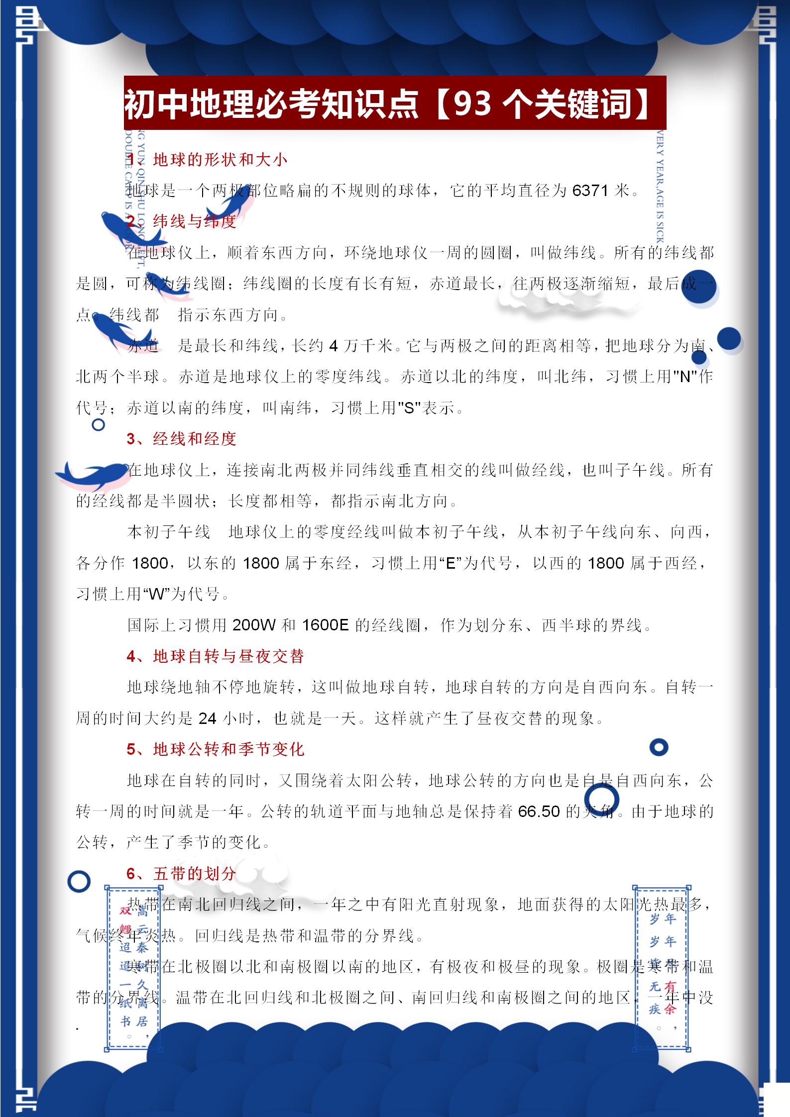 初中地理想考高分吃透这20组,初中地理1-4册知识点56页