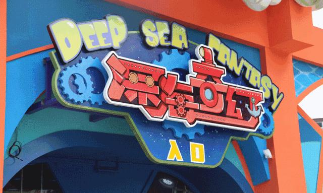 青岛极地海洋世界游玩趣事三年级,青岛极地海洋世界隐藏消费