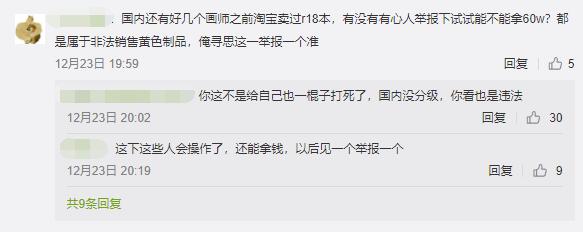 淫秽漫画作者被捕,淫秽漫画作者被行政拘留