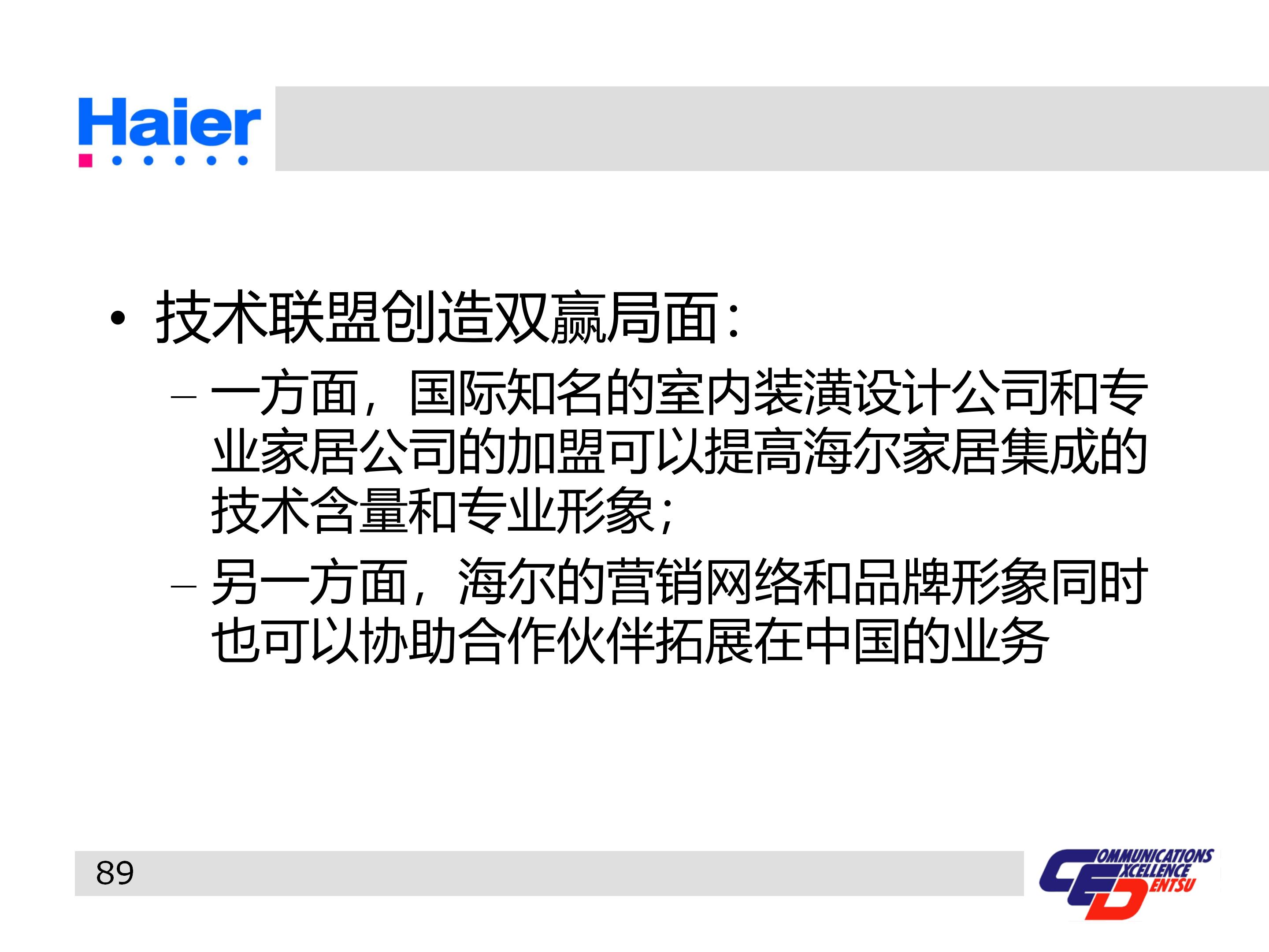 海尔集团经营战略与营销策略分析,海尔集团发展战略分析ppt