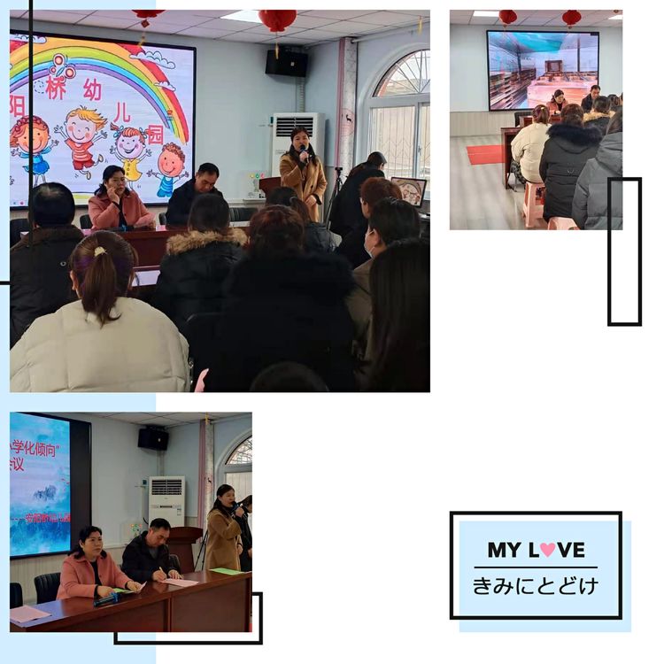 安阳桥幼儿园召开纠正“幼儿园小学化倾向”专题会议