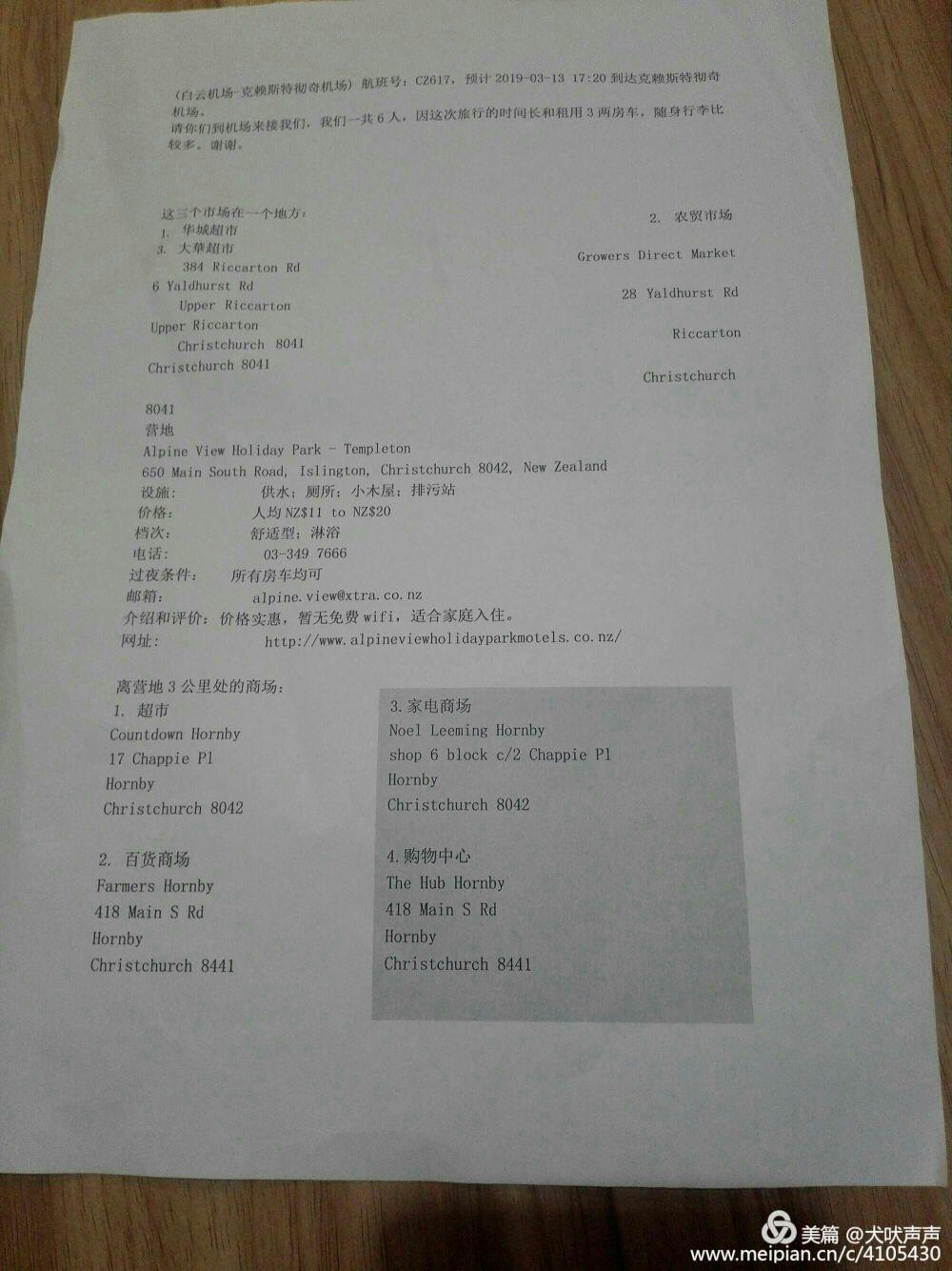 花甲后的新西兰自驾之旅（一）