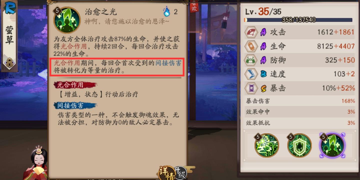 阴阳师萤草适合用什么御魂,阴阳师萤草技能介绍