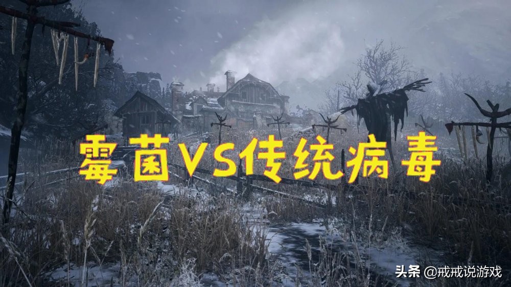 生化危机7中的霉菌的起源,生化危机霉菌和始祖病毒