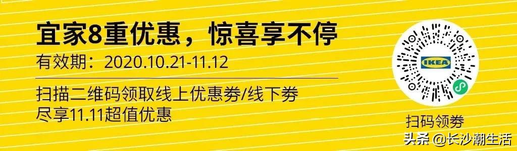 宜家购物节优惠多少,宜家十一国庆打折促销活动