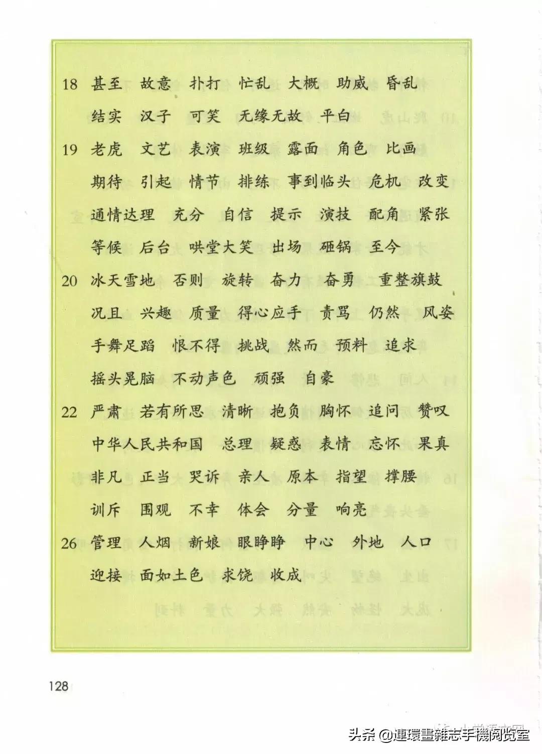 广西小学四年级上册语文课本,四年级的语文上册课本全部