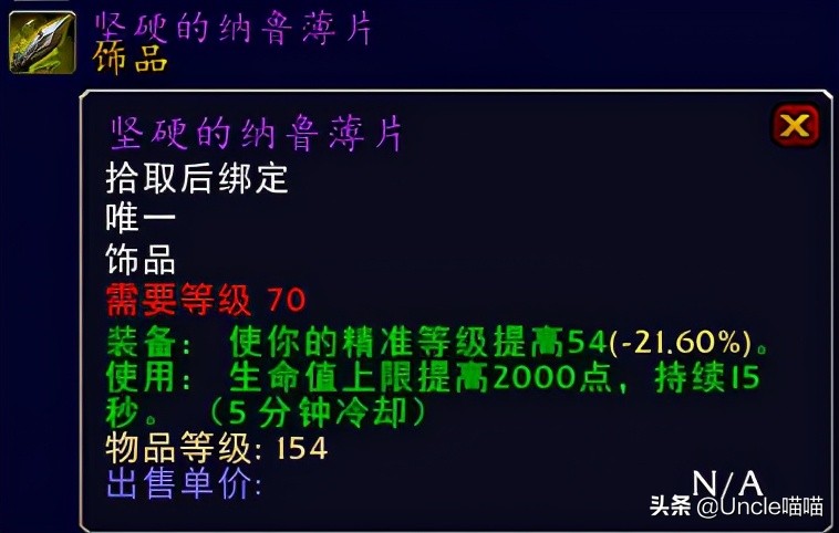 魔兽世界tbcfs毕业装备,魔兽世界tbc防骑毕业