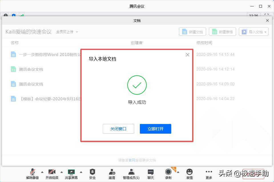 腾讯会议上传文档格式乱码怎么办,腾讯会议如何上传文档