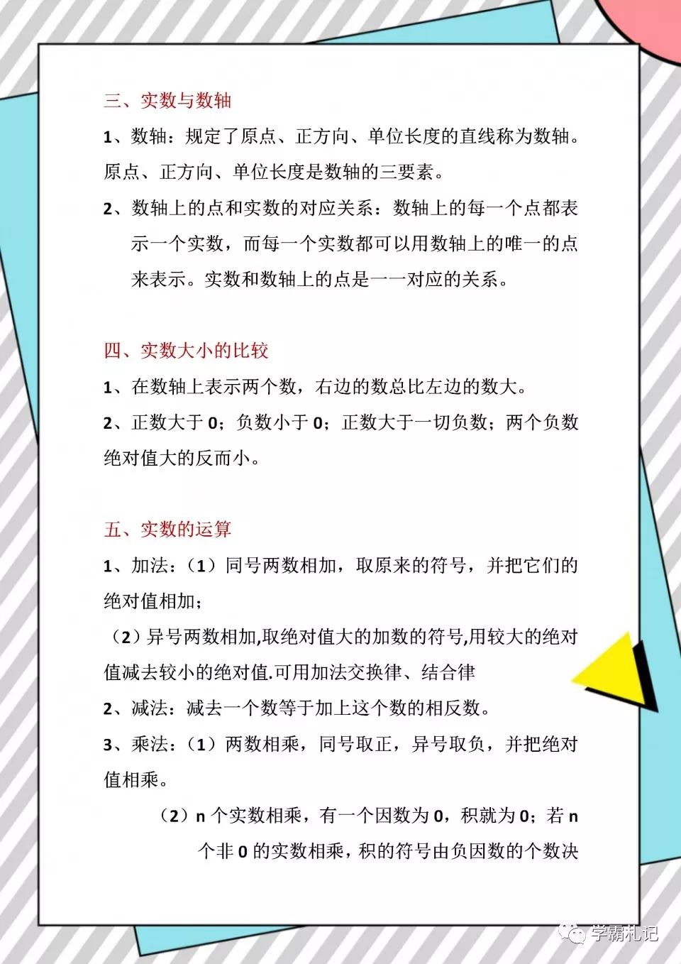 初中数学绝密复习宝典,初中数学复习资料图片