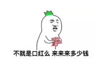 千万不要和直男聊天,直男必买的七种口红