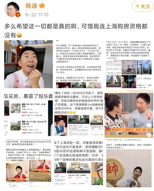 杨迪在上海买房,杨迪回应买房传言