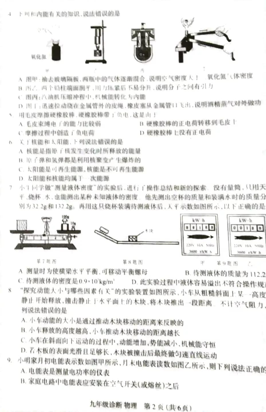 兰州市2024年一诊物理,2020年兰州市物理一诊考试