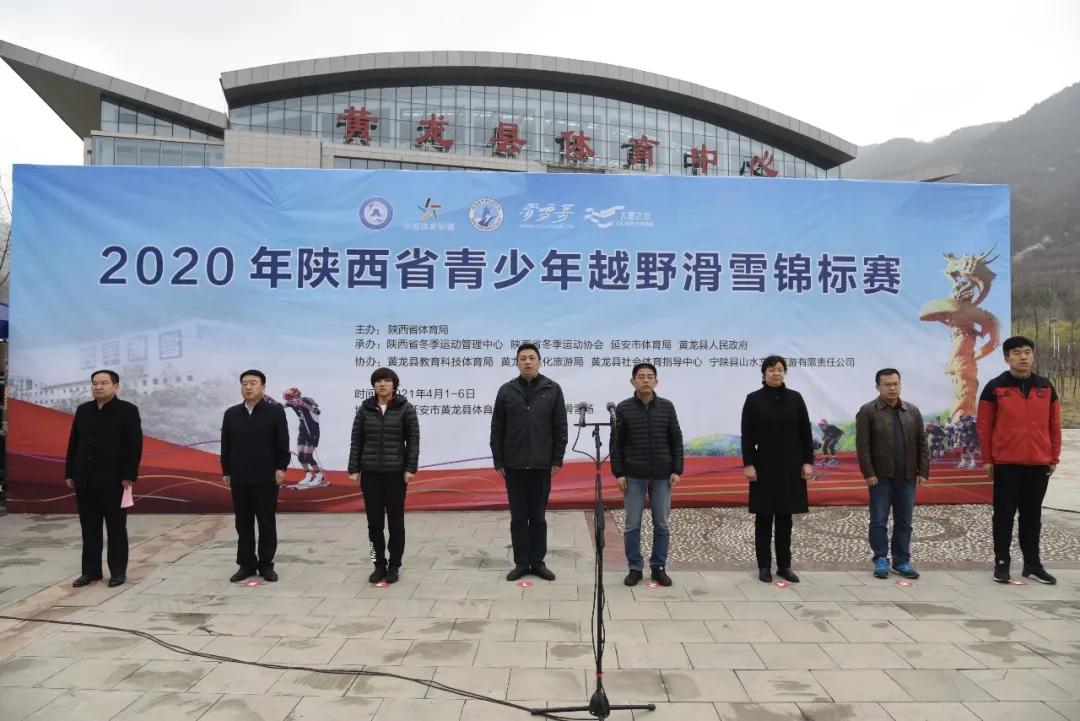 2023宁陕青少年越野滑雪锦标赛,陕西高山滑雪公开赛