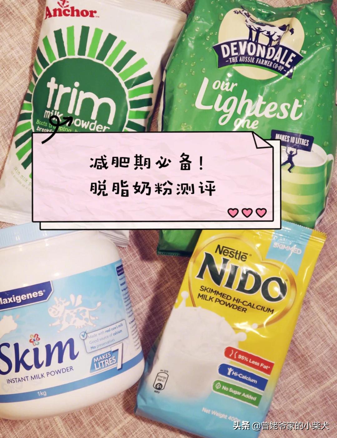 减肥脱脂奶粉选择哪个品牌,脱脂奶粉减肥测评