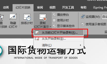 wpsppt录制微课的方法,101教育ppt电脑版怎么录制微课