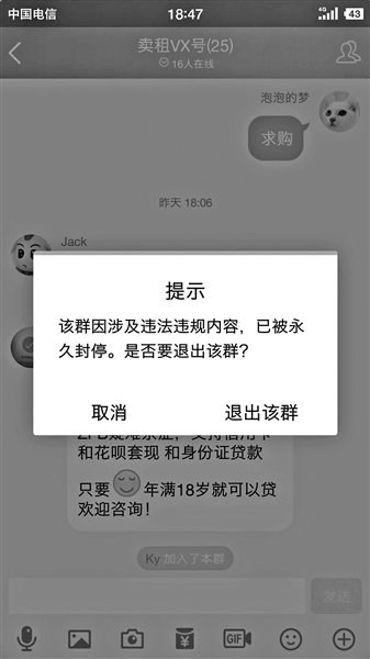 微信号地下交易″灰色″利益链:最高叫价500元