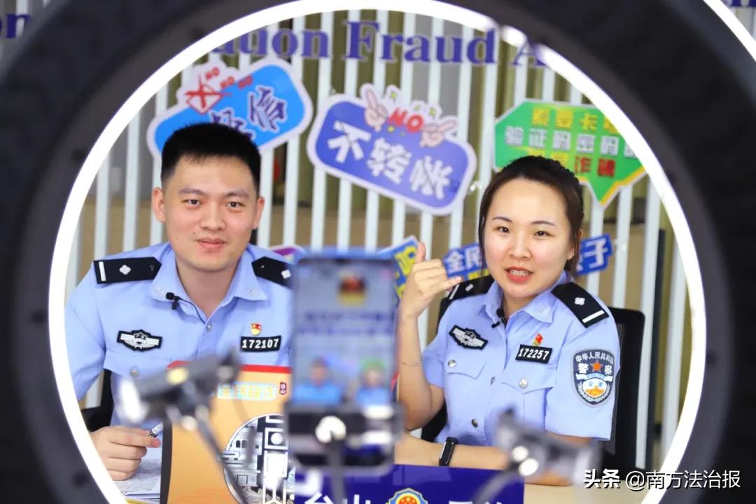 近10000人在线围观，台山公安这场“全民反诈直播”火出圈了