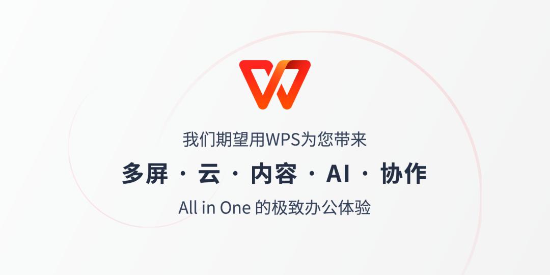 设计揭秘|WPSOffice2021·全新视觉改版
