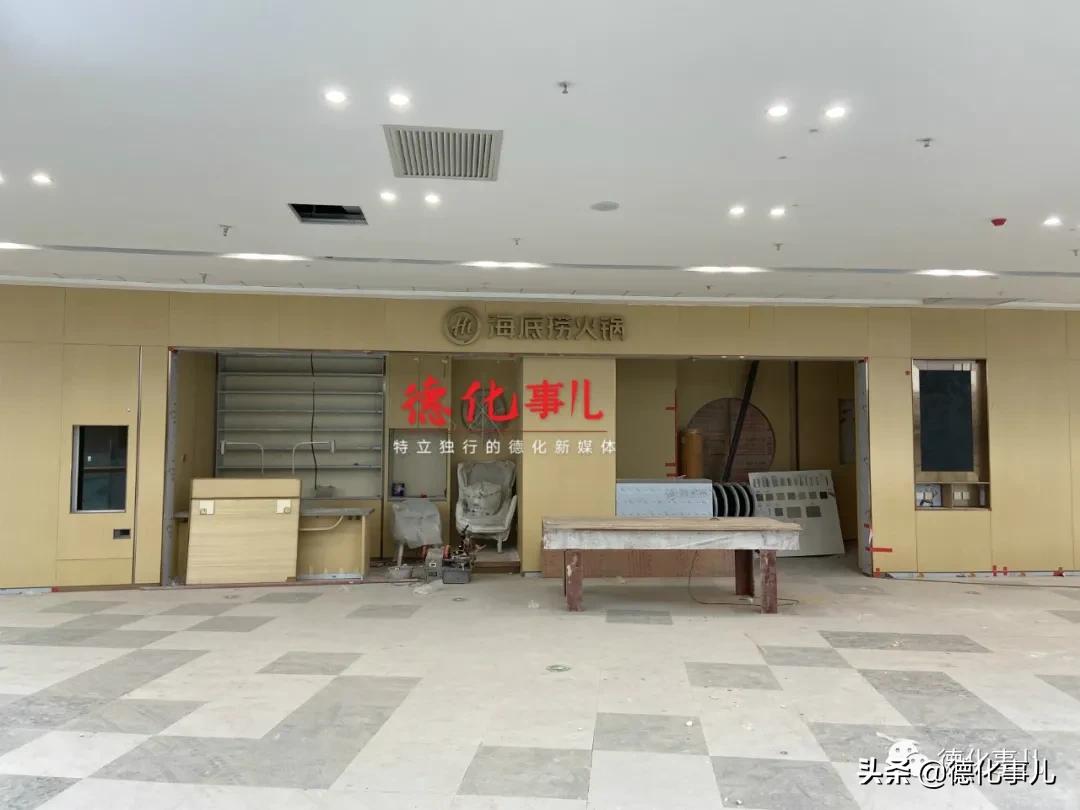 德化万达海底捞什么时候开业,海底捞2人套餐德化