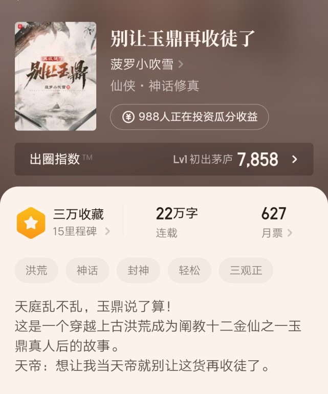 2021.7.18日起点新书上架首订统计,2020年10月起点上架新书首订