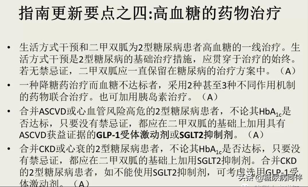 糖尿病新指南2023,糖尿病新指南血糖控制指标