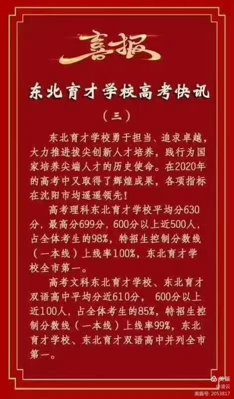 本溪市高级中学全国排名,本溪市高级中学全省排名