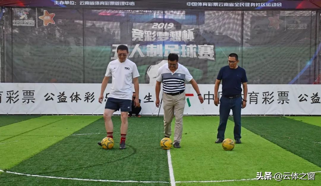 竞彩梦想杯大理,2024体彩杯五人制足球比赛