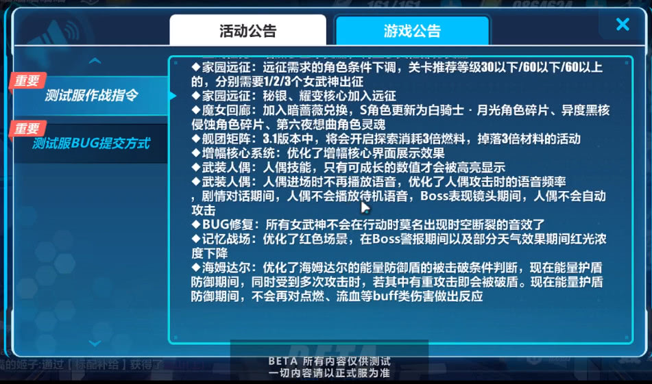 崩坏32023测试服,崩坏36.2测试服