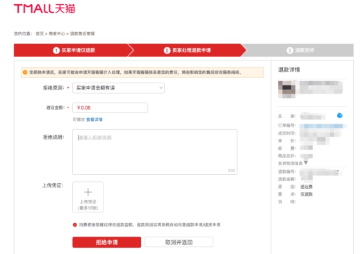 退款商家拒绝平台介入会怎样处理,退款商家不解决怎么办