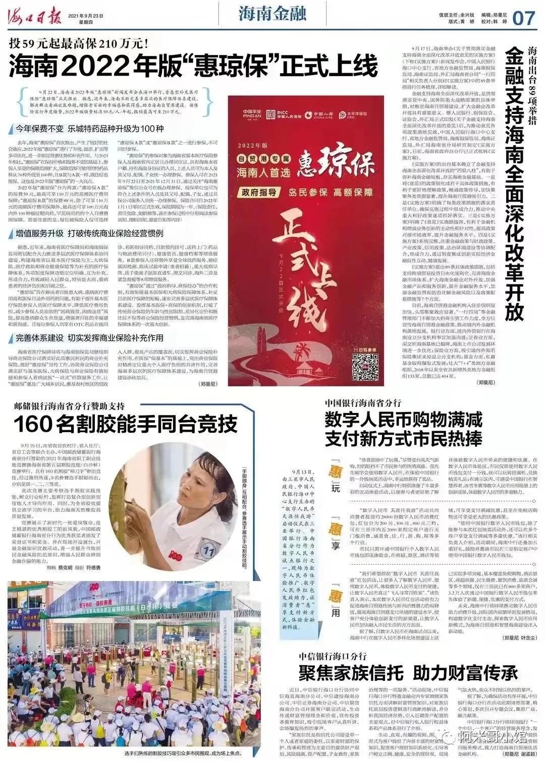 惠琼保详细介绍,海南惠琼保2024