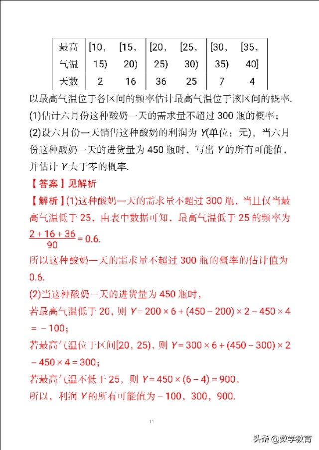 概率定义是求一个事件概率的基本方法,求复杂互斥事件概率2种方法