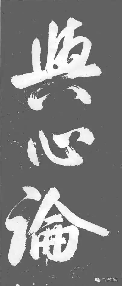 藏锋到底藏了什么,藏锋代表什么