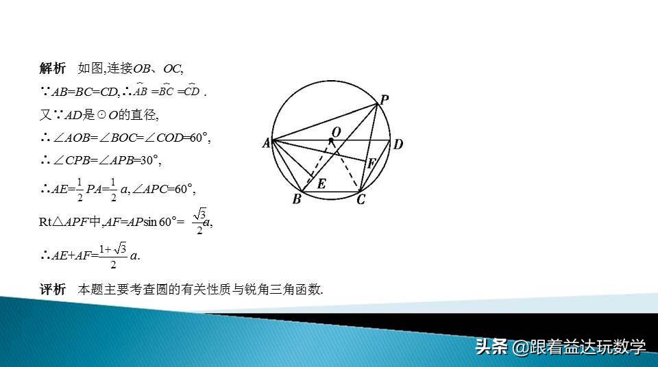 中考圆的综合题基本思路,初中数学圆的培优题解答