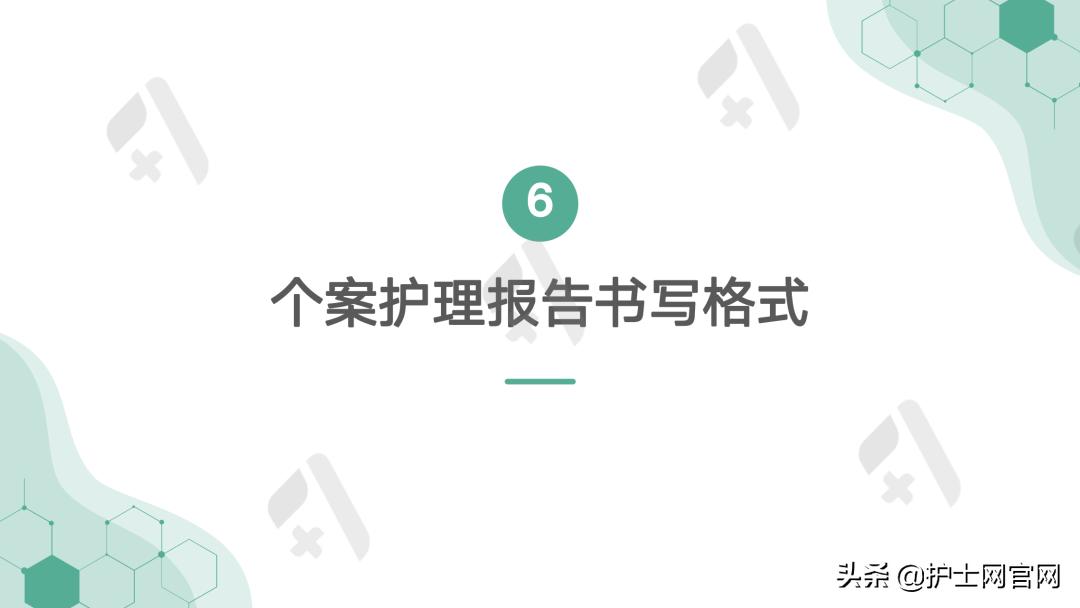 浼樿川ppt鍒嗕韩,浼樿川鎶ょ悊姹囨姤ppt妯℃澘