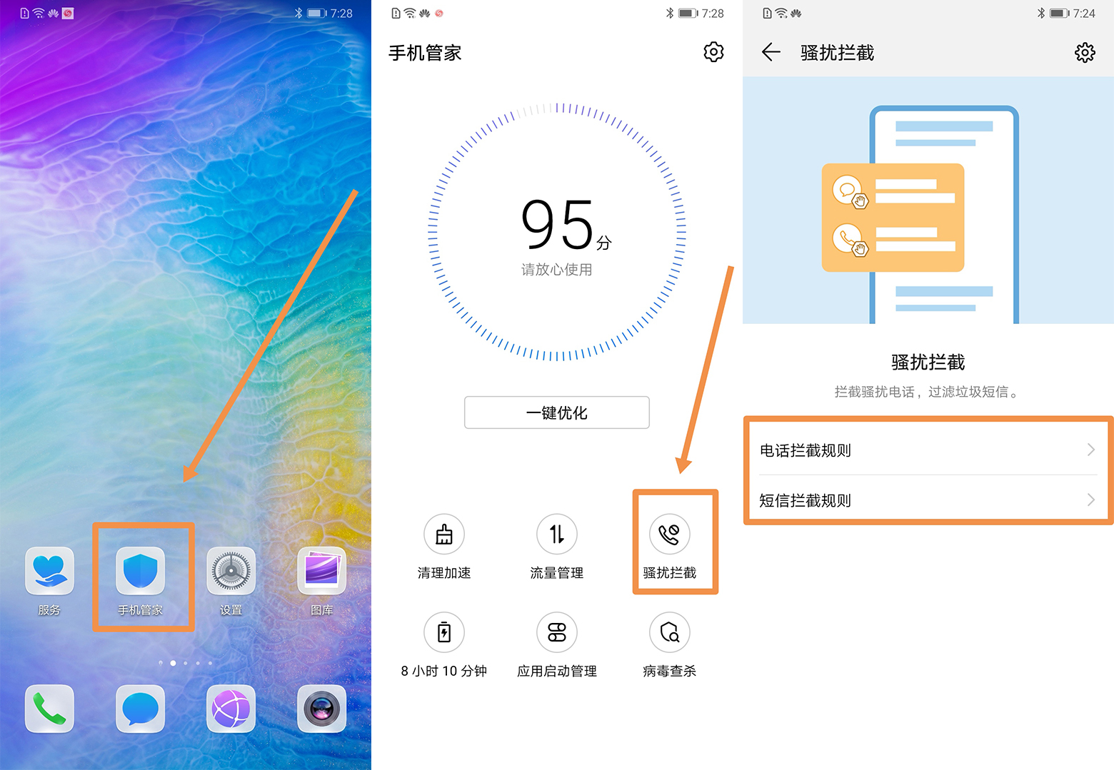 华为怎么设置骚扰电话拦截提示音,华为标记的骚扰来电怎么解除