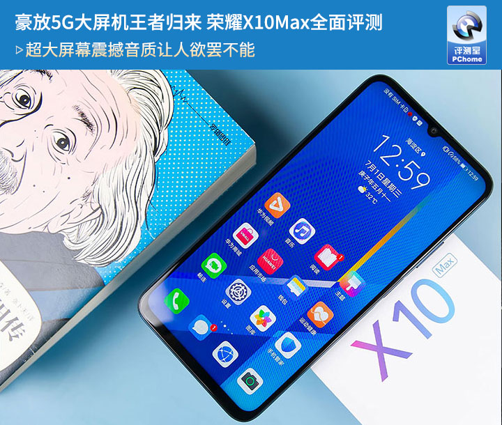 荣耀x10max和华为mate20x5g,5g大屏超能出击荣耀x10max图赏