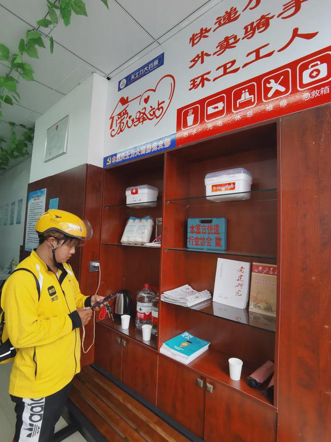 快递小哥爱心驿站助力,关爱快递小哥志愿服务活动