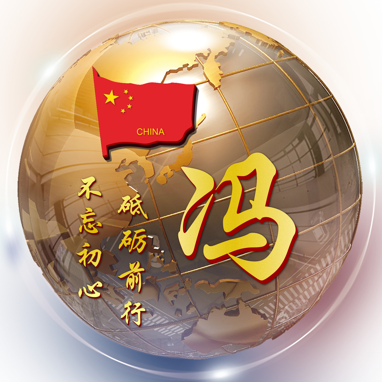 3d立体姓氏卡通头像大全集,姓氏人生格言头像