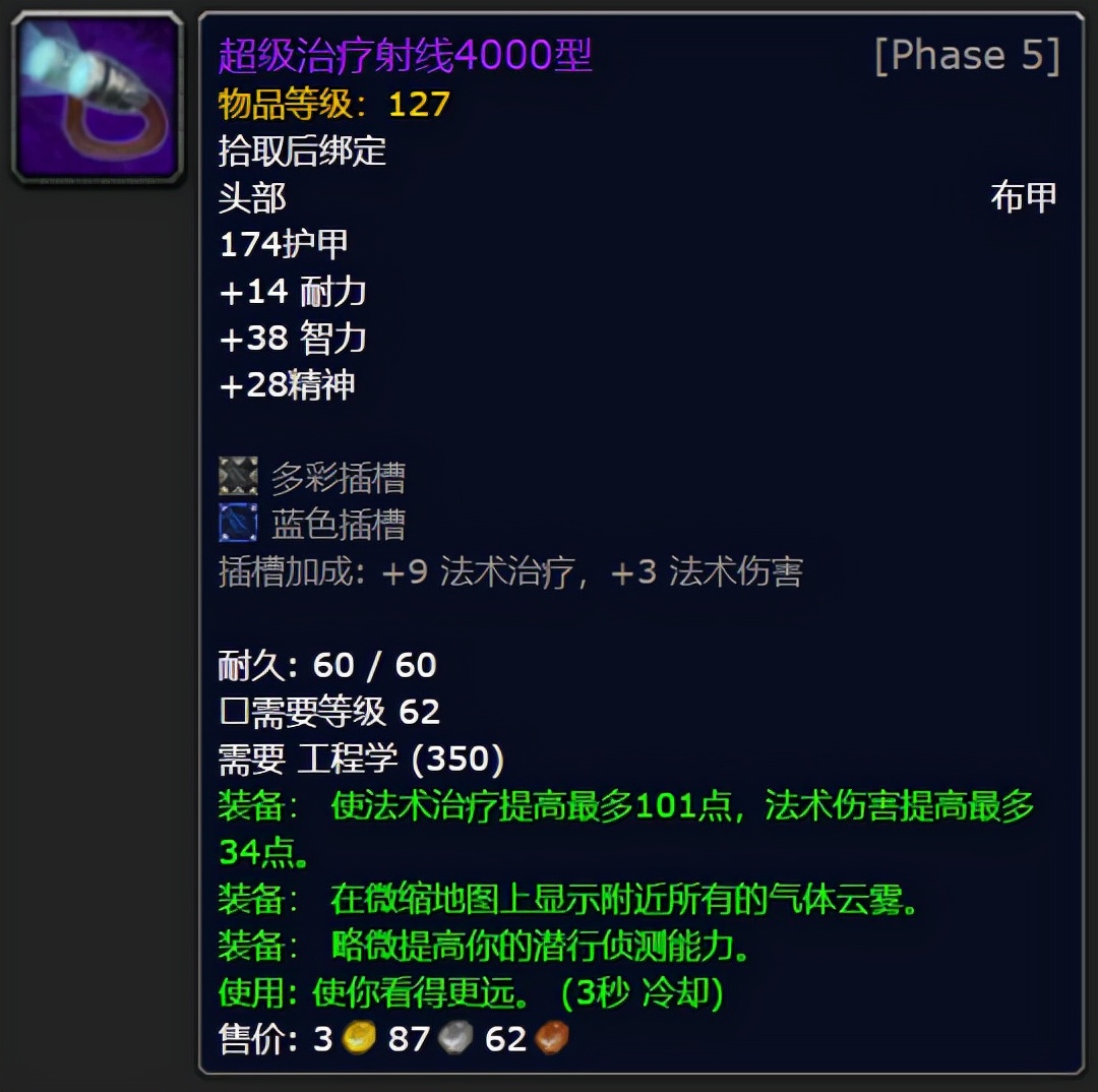 魔兽世界tbc超光谱侦测护目镜,魔兽世界tbcp2准备哪些药剂