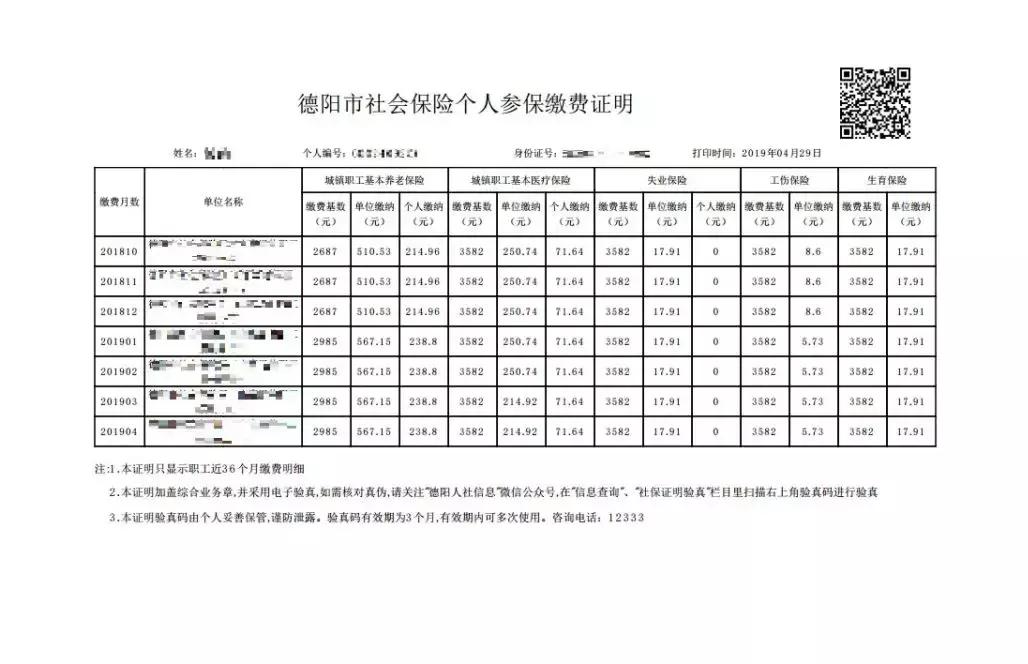 人社局可以打印社保缴费证明吗,人社通怎么打印参保证明