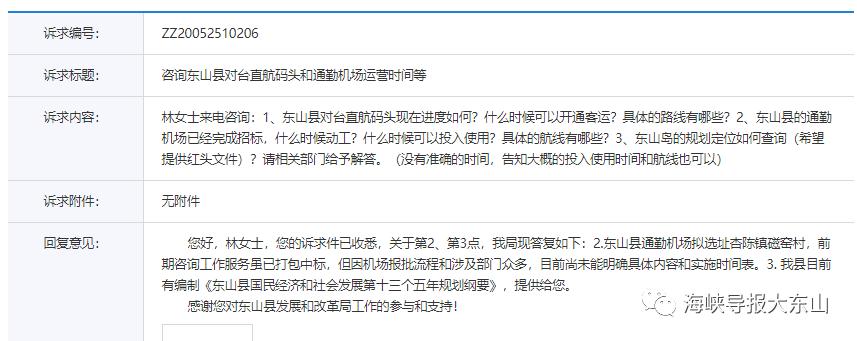 东山通勤机场最新进度,东山海峡两岸最新消息