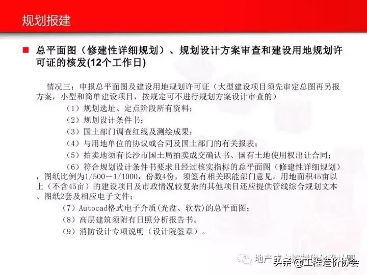 工业厂房报建最新流程,房地产开发报批报建培训讲座视频