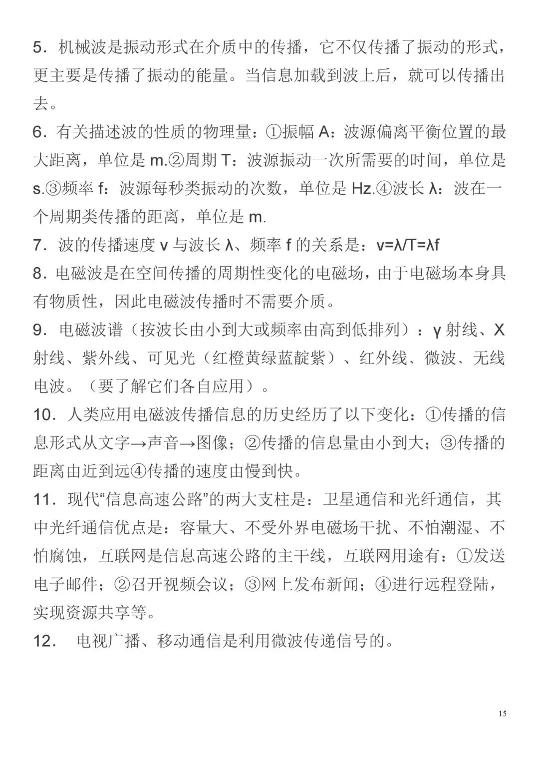 九年级物理中考知识点总结,九年级物理全一册知识点归纳