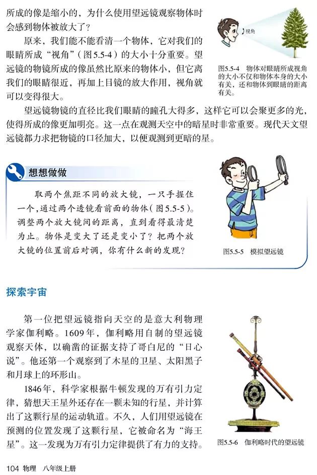 人教版八年级上册物理书暑假预习,初二上册物理预习合集